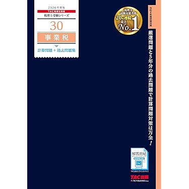 Amazon.co.jp 最新リリース: 税理士の資格・検定 の新着ランキングです。